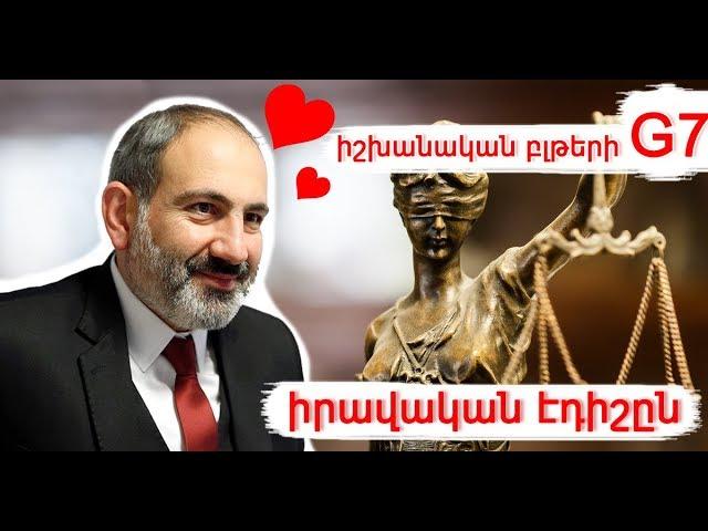 Իրավական բլթերի ԹՈՓ 7 | Iravakan blter TOP 7