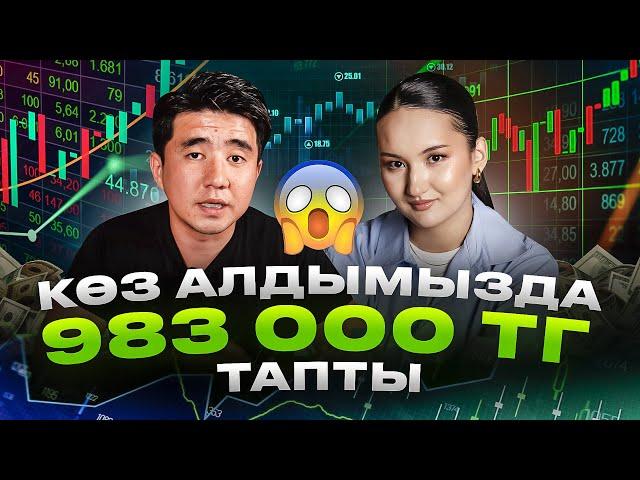 1 күнде 1800$ пайда. Түсірілім барысында сделка жасалынды