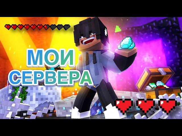 СОЗДАЛ ЛУЧШИЕ СЕРВЕРА В MINECRAFT ДЛЯ ТЕЛЕФОНА!