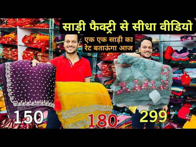 शादी विवाह स्पेशल साड़िया / Surat Saree Manufacturers/ Surat saree wholesalers/ Surat Saree Market