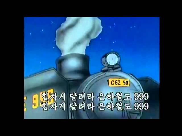 [고음질] 은하철도 999 한국어 제2주제가 듀엣 풀버전 - Galaxy Express 999 Korean OP2 (Duet ver.)