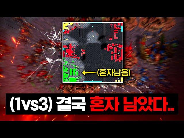 1 vs 3 …. 인피쉰 혼자서 3명을 이길 수 있을까??