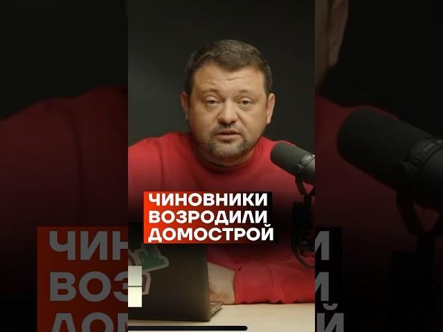 Чиновники возродили домострой