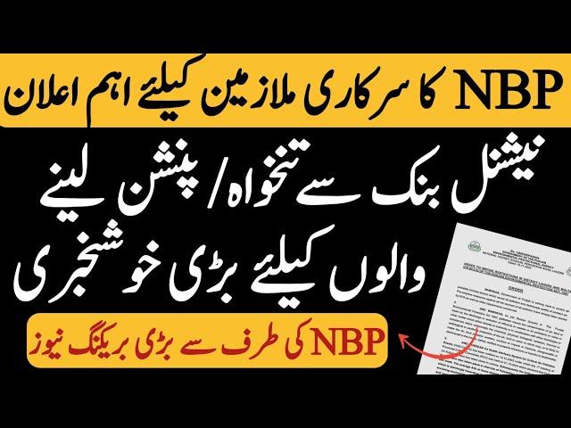 NBP good news for govt and semi govt employees | salary disbursement good news from National bank