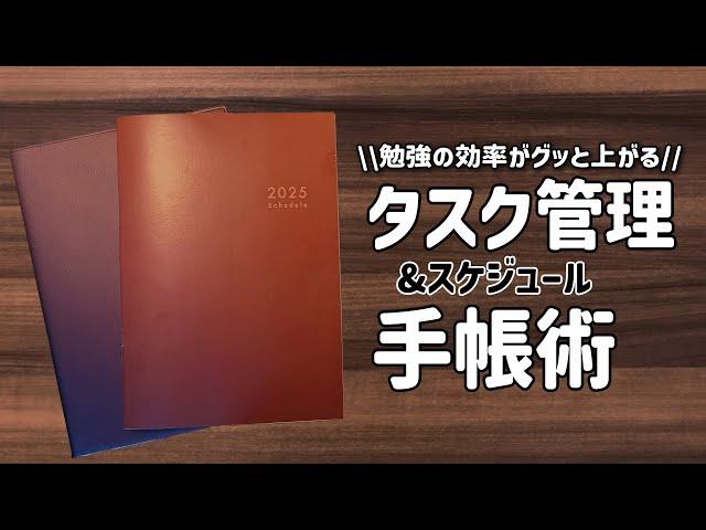 【資格試験】勉強の効率がグッと上がる手帳術‍丨勉強計画の立て方丨 おすすめの手帳丨スケジュール管理【宅建】