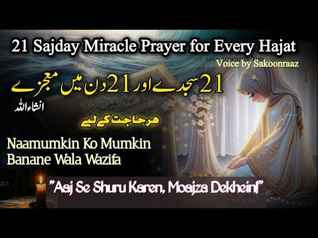 21 Sajdon Ka Amal | Naamumkin Ko Mumkin Banane Wala Wazifa |Miracle Prayer for Every Hajat#Zulhaaj