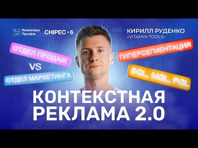 Контекстная реклама 2.0 | Как помирить отдел маркетинга и отдел продаж