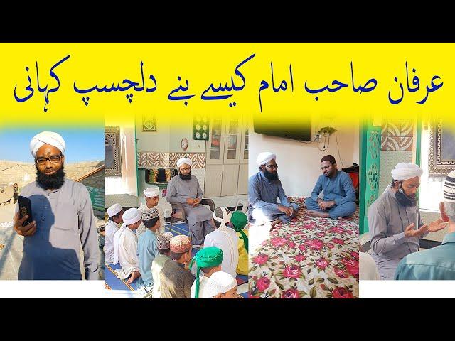 Irfan Sahab Masjid K Imam Kesy Bany ?? | Deen Ki Barkaten | Ilyas Goth Karachi | Shah Faizan