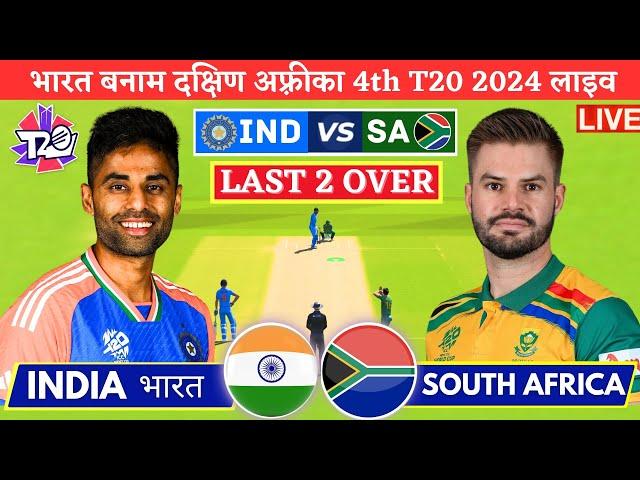 Live India vs South Africa 4th T20 Match Live match Today | IND vs SA 4th T20 Live 2nd Inning 2 over