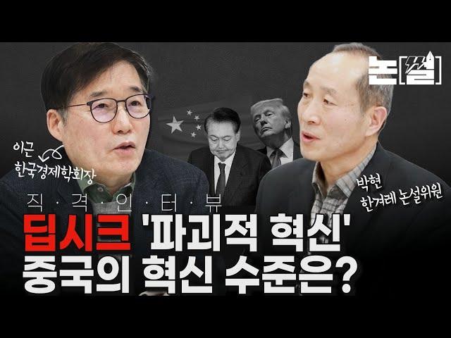 이근 직격인터뷰｜한국, 메모리 반도체 계속 압도할 수 있나 [논썰 ]