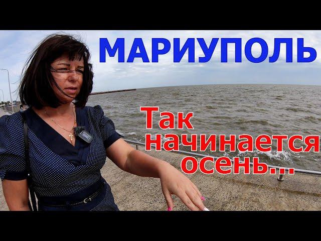 В МАРИУПОЛЬ ПРИШЛА ОСЕНЬ - НУЖЕН СОВЕТ - НЕ МОЖЕМ ОПРЕДЕЛИТЬСЯ - НОВОЕ МЕСТО ПРИТЯЖЕНИЯ В ПАРКЕ