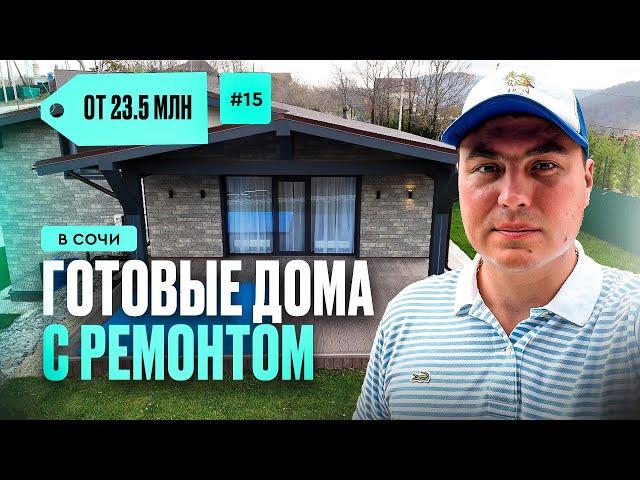 Недорогие дома в Сочи с ремонтом | купить дом в Сочи