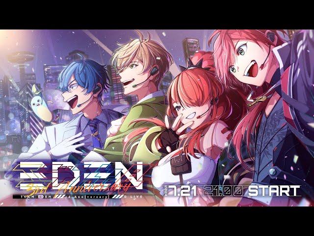 【#エデン組3Dライブ】EDEN 3rd Anniversary 3D Live【ローレン/レオス/オリバー/レイン】