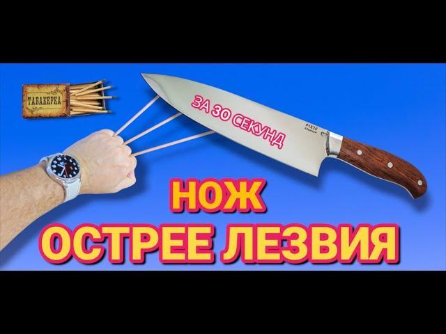 КАК ЗАТОЧИТЬ НОЖ просто и быстро за 30 секунд