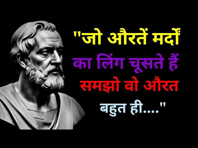 महान दर्शनिकों के विचार ll Motivational speech ll Thoughts of great person ll Psychology facts