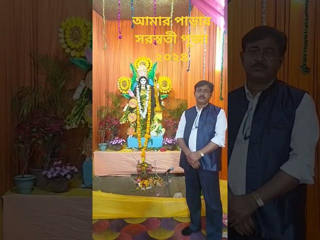 #durgapurcity #durgapurinfo #public #reels #Amar parar Saraswatipuja @Eduhelpdurgapur @Falguni