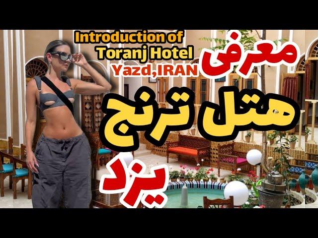 Introducing Toranj hotel In Yazd (IRAN)