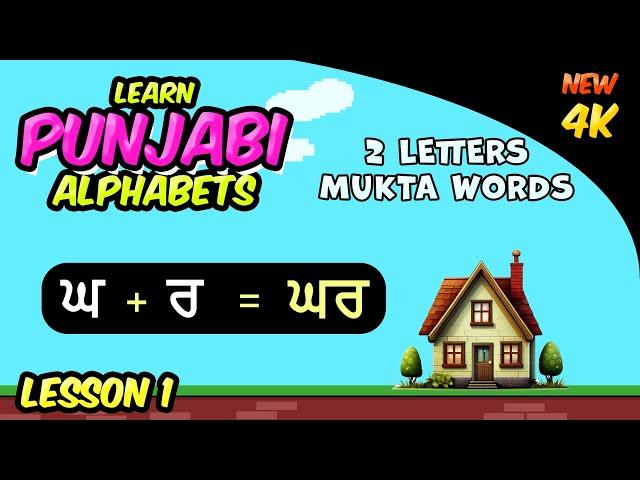 2 akhri mukta shabad Punjabi made easy | Lesson 1 | Learn punjabi words part-1