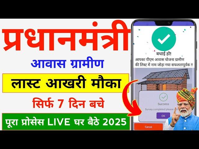 PM Housing Scheme Rural Apply Online 2025 | How to apply for Housing Scheme | Housing Plus Survey...