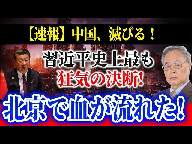 【速報】中国は滅びる運命にある、習近平史上最も狂気の決断！北京首都空港が崩壊！アリババ、百度、相次ぐ大手企業が完全撤退！【高橋洋一の分析】