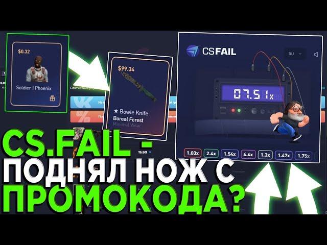 тактика окупа на CSFAIL ПРОВЕРКА CS.FAIL на ОКУП! ВЫДАЕТ ЛИ CSFAIL? / промокод на cs fail