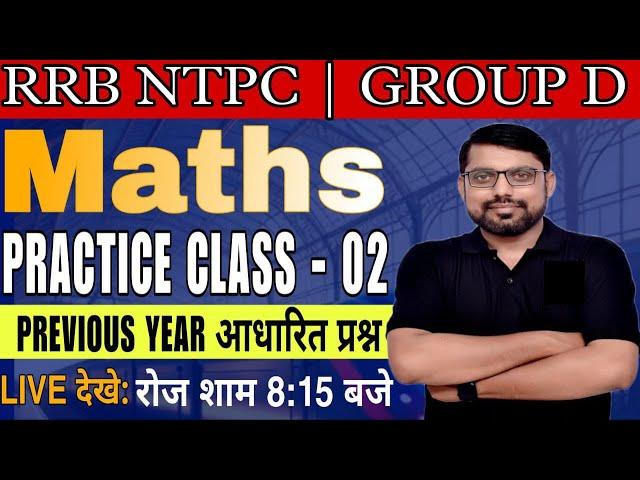 RAILWAY MATHS PRACTICE SET 02 | RRB NTPC MATHS BEST PYQ | RAILWAY MATHS CLASSES BY VIKAS UMRAO SIR