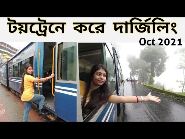 Darjeeling Toy Train | NJP to Darjeeling Toy Train Journey 2021 | Toy Train Vistadome Coach | Shitam