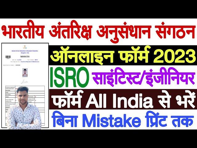 ISRO Scientist Form Fill Up 2023 | ISRO Scientist Engineer Online Form 2023 Kaise Bhare