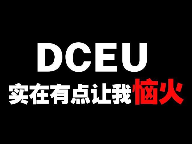 DC電影宇宙藥丸？MCU的未來又如何？這個視頻講講