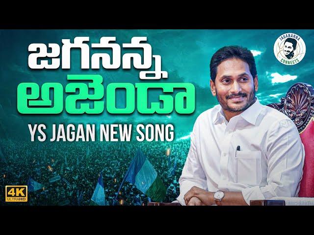 Jagananna Agenda Song By Nalgonda Gaddar | YS Jagan New Song 4K | CM YS Jagan Songs | News Buzz