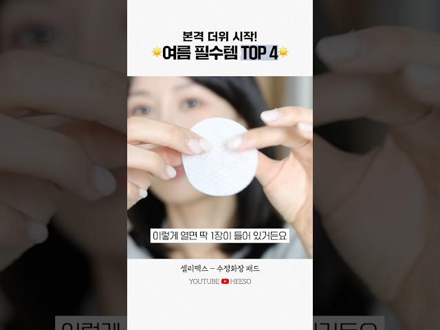 (내돈내산) 올영세일에 저는 이거 샀어요!! #여름추천템