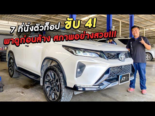 รีวิว TOYOTA FORTUNER 2.4 LEGENDER 4WD AT 2020 l เลขไมล์แท้ ไม่เคยชนหนัก โครงสร้างเดิม รถเข้าใหม่!