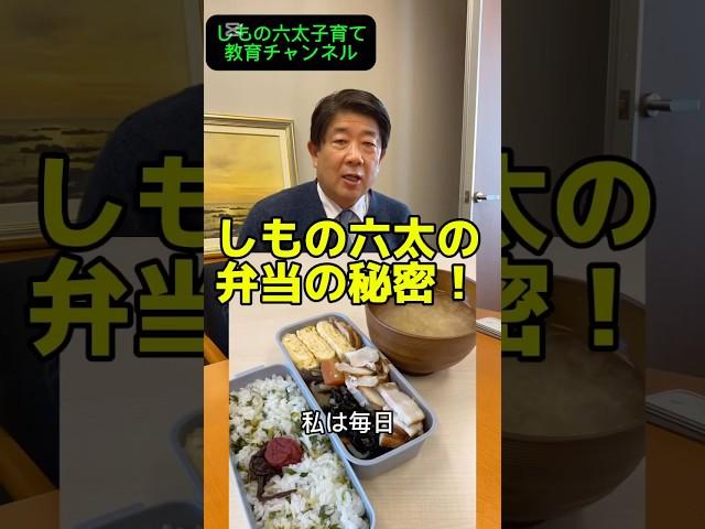しもの六太の弁当の秘密！　　#下野六太,#しもの六太,#子育て教育チャンネル,#公明党,#福岡選挙区,#参議院議員,#手作りハム,#手作り弁当