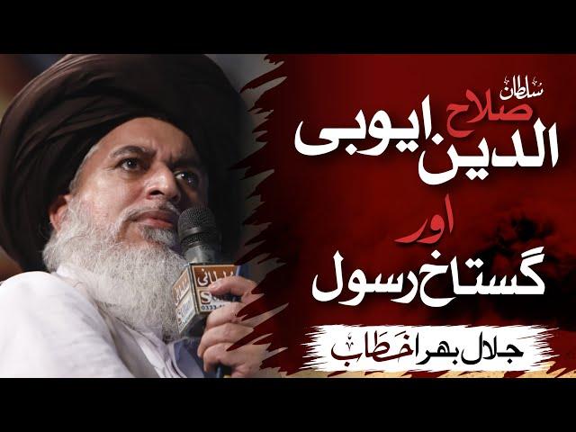 Allama Khadim Hussain Rizvi Official || Salahuddin Al Ayyubi aur Gustakh e RASOOL || Emotional Bayan