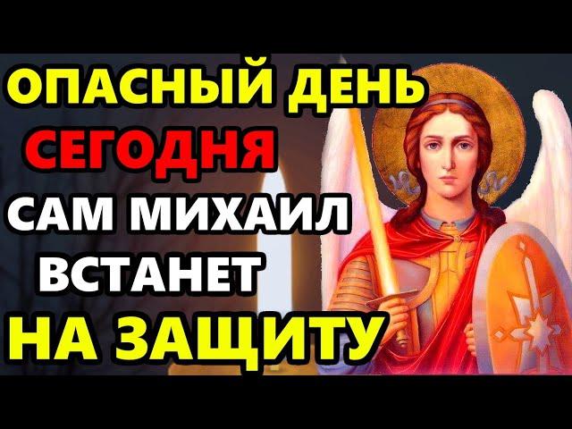 21 ноября МИХАЙЛОВ ДЕНЬ! ПОВТОРИ МИХАИЛУ НА ЗАЩИТУ! Молитва Архангелу Михаилу о защите! Православие