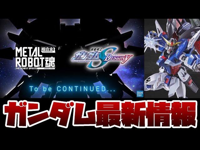 超合金 METAL ROBOT魂 レジェンドガンダムが念願の商品化！？METAL ROBOT魂 ストライクフリーダムガンダム、デスティニーガンダムの新たな仕様 Re:Coordinate版が発売！