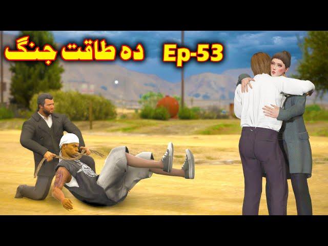 Da Taqat Jang Episode 53 || Part 53 || Pashto Film By Babuji Dubbing