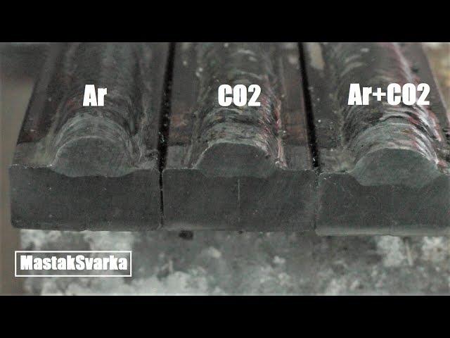 Сравниваем Аргон, СО2, Смесь Ar+CO2