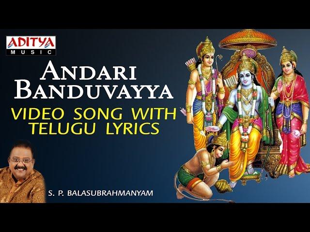 Andari Banduvayya -  Popular Song by S.P. Balasubramanyam | #bhaktisongstelugu #lordrama