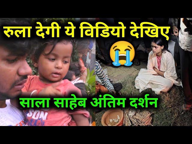रुला देगी यह वीडियो आपको अंतिम दर्शन  Dancer Sanatan @DancerSanatan1 #dailyvlog