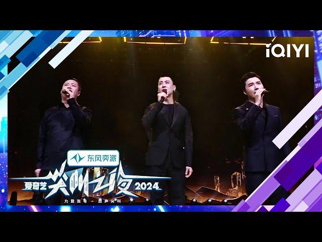 Stage: Liu Kai & Li Tail & Wang Yuning's performance | 2024 iQIYI Scream Night | iQIYI LifeShow