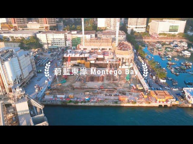 [新盤航拍] 油塘蔚藍東岸 Montego Bay in Yau Tong