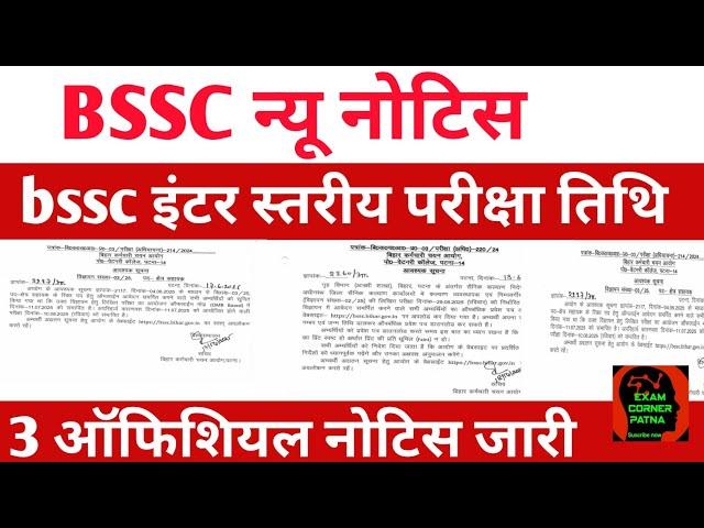 Bssc inter level exam 20253 official notice released #bssc #bsscexamdate #bsscexam #bssc_exam #b...