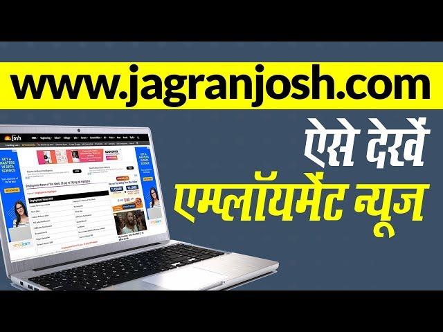 How to Check Employment Newspaper This Week Online for Free & Download Job Notifications PDF & Form