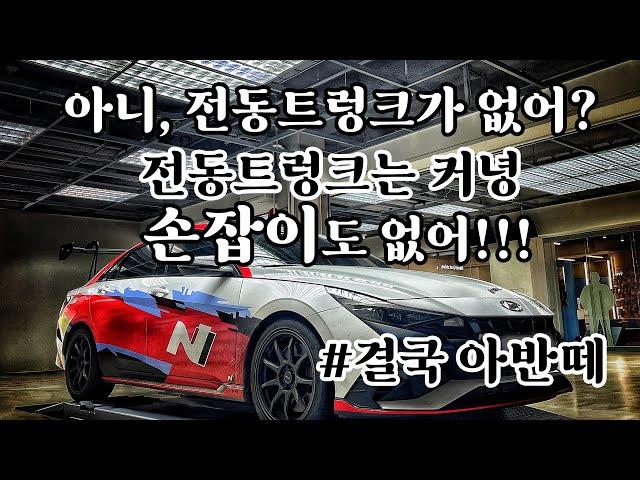 아반떼(CN7)에 필요한 2가지 필수템. 장착하고 나면 삶의질 상승!!!