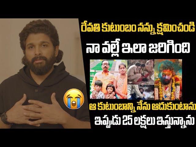 ALLUARJUN EMOTIONAL SPEECH ABOUT REVATHI FAMILY SANDHYA THEATER ISSUE | SSP TV