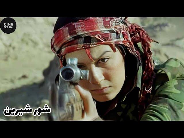  فیلم ایرانی شور شیرین | Film Irani Shoore Shirin 