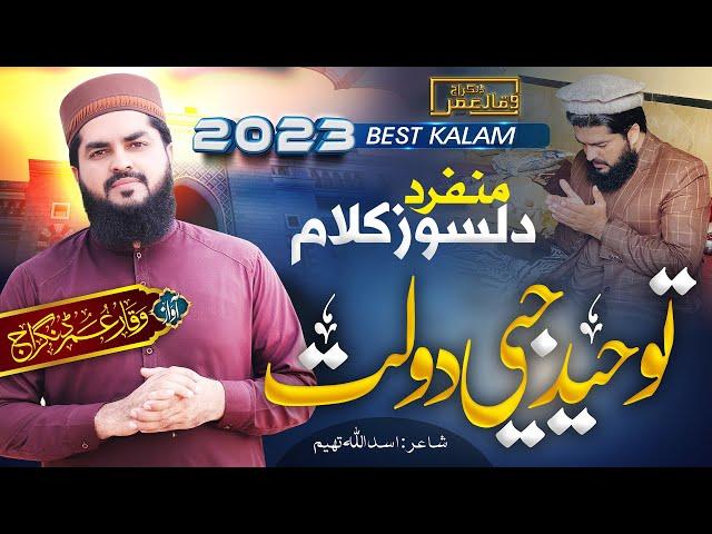 Toheed ji Dolat San Khuda || New Sindhi Hamad 2023 || Waqar Umar Dangraj