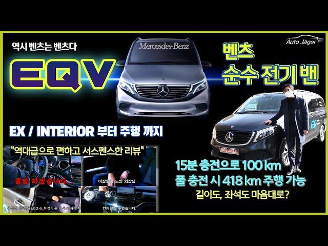 벤츠 V클래스가 전기차로?! 순수 전기 MPV EQ 프로젝트 두번째 라인업 EQV, 럭셔리 의전용 리무진과 패밀리카를 동시에!?