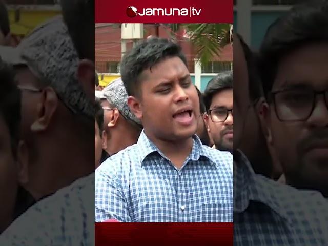 ছাত্র উপদেষ্টাদের পদত্যাগ চায় বিএনপি, যা বললেন হাসনাত #hasnat #asif #mahfuj #ncp #bnp #jamunatv